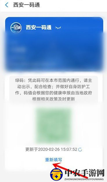 《西安一码通》账号变更指南